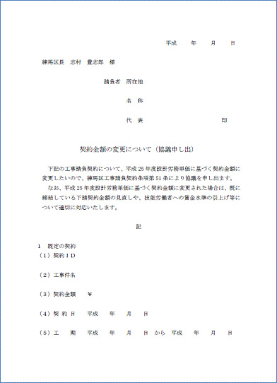 契約金額の変更について（競技申し出）