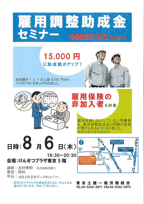 雇用調整助成金セミナー開催