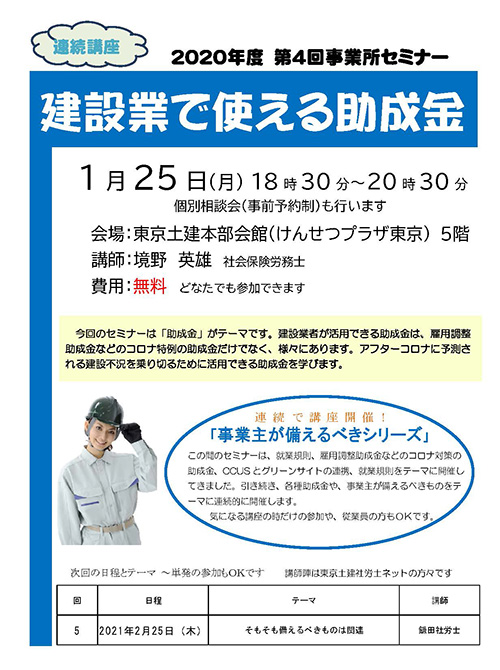 2020年度第4回事業所セミナー